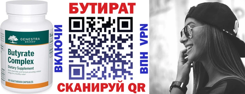 Бутират вода  Усть-Кут 